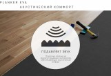 Planker - Подложка Planker EVA рулонная с пароизоляцией 2 мм Подложка Planker EVA рулонная с пароизоляцией 2 мм