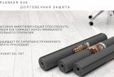 Planker - Подложка Planker EVA рулонная с пароизоляцией 2 мм Подложка Planker EVA рулонная с пароизоляцией 2 мм