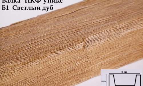 Уникс - Балка декоративная Уникс Б1 Светлый дуб (2 м) из полиуретана Балка декоративная Уникс Б1 Светлый дуб (2 м) из полиуретана