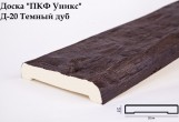 Доска декоративная Уникс Д-20 Темный дуб  2м