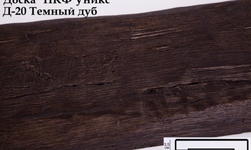 Доска декоративная Уникс Д-20 Темный дуб  2м