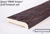 Доска декоративная Уникс Д-12 Темный дуб 2м