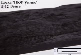 Доска декоративная Уникс Д-12 Венге 2м