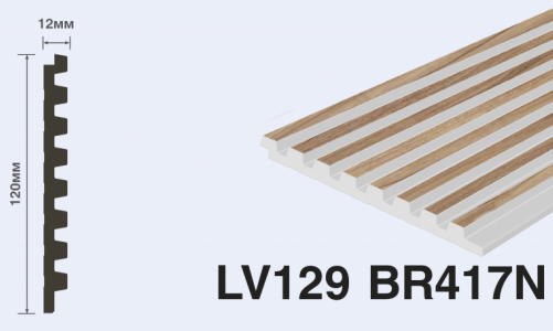 HIWOOD - Панель декоративная HIWOOD LV129 BR417N Панель декоративная HIWOOD LV129 BR417N
