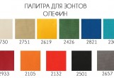 Theumbrela - Зонт профессиональный Theumbrela Kiwi Ø250 Зонт профессиональный Theumbrela Kiwi Ø250