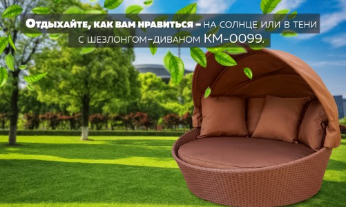 Шезлонг-диван с навесом Kvimol 0099 коричневый